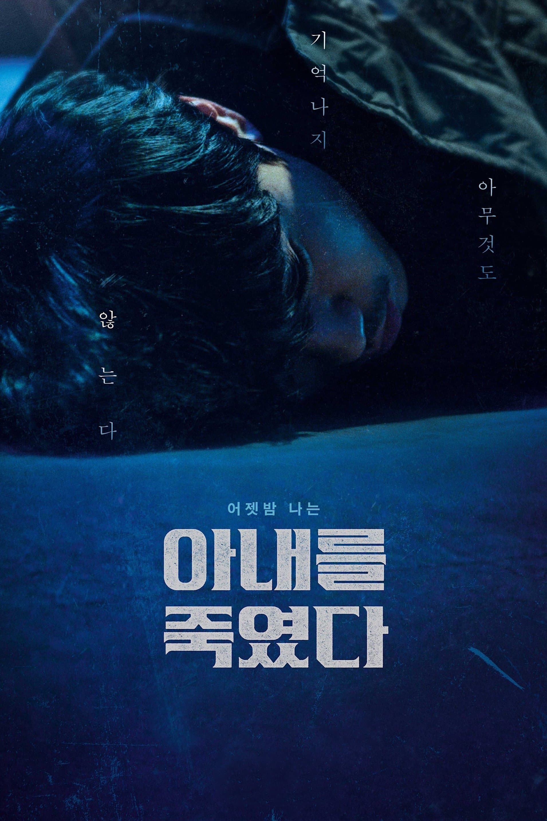 null Movie Poster