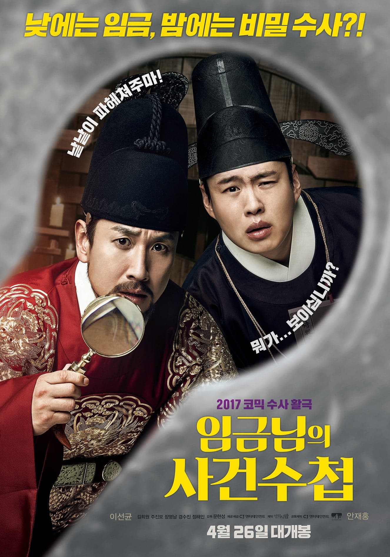 The King's Case Note Movie Poster