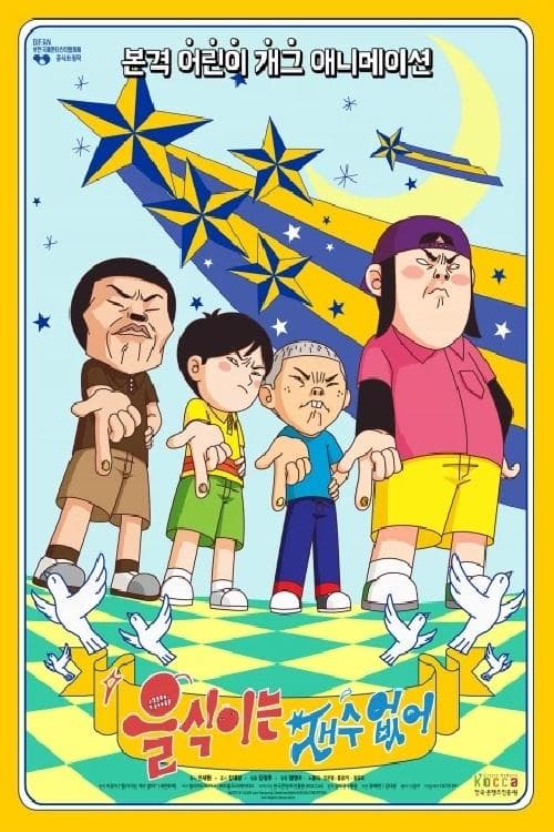 Ulsik the Clumsy Boy Movie Poster