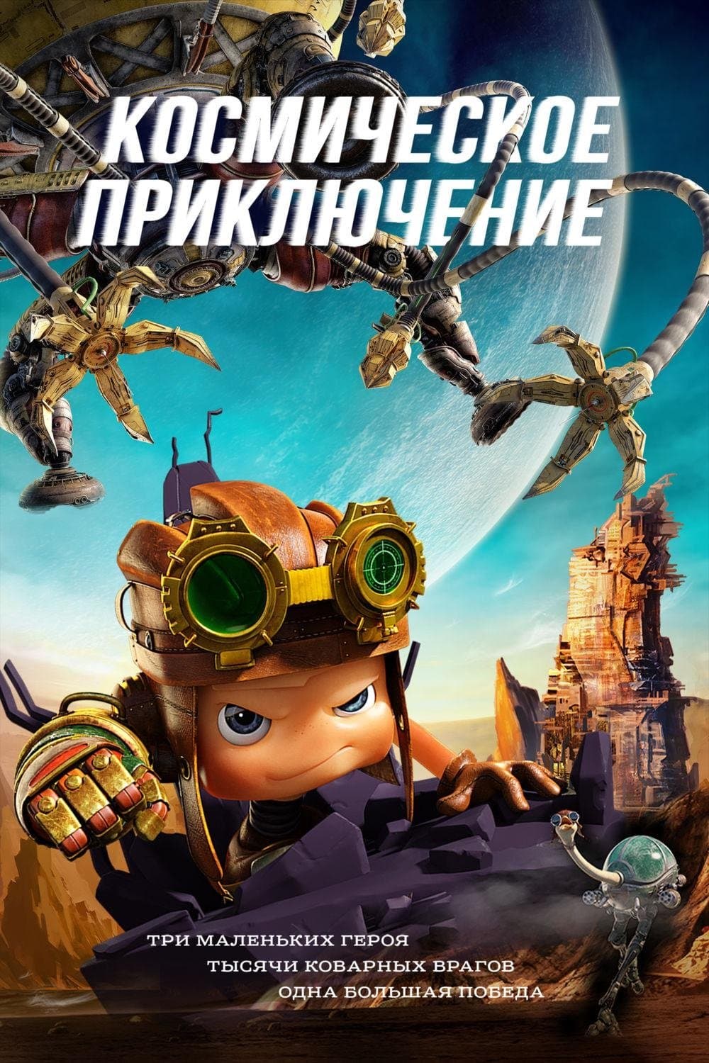 Axel 2: Adventures of the Spacekids Movie Poster