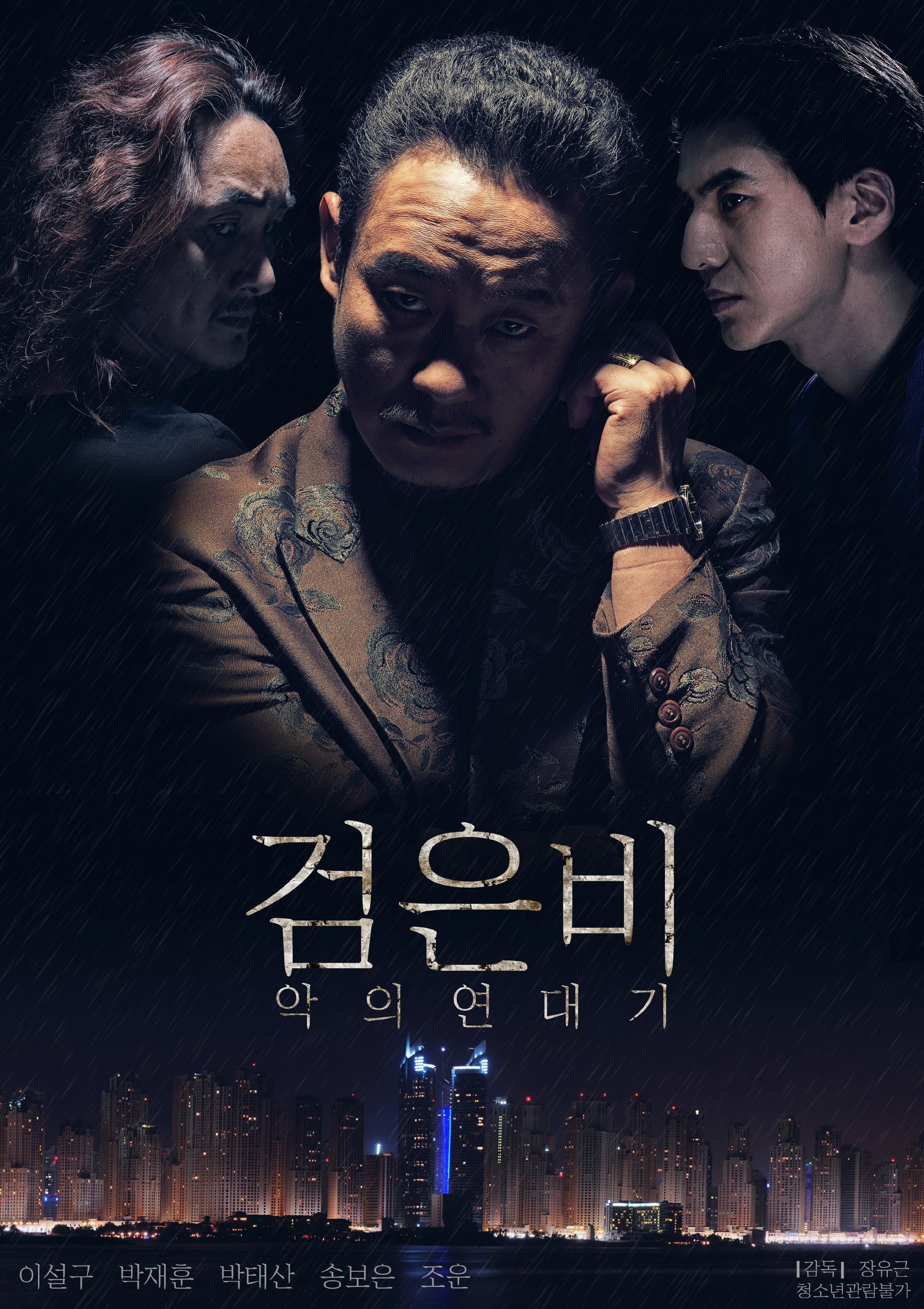 Black Rain: Chronicles of Evil Movie Poster