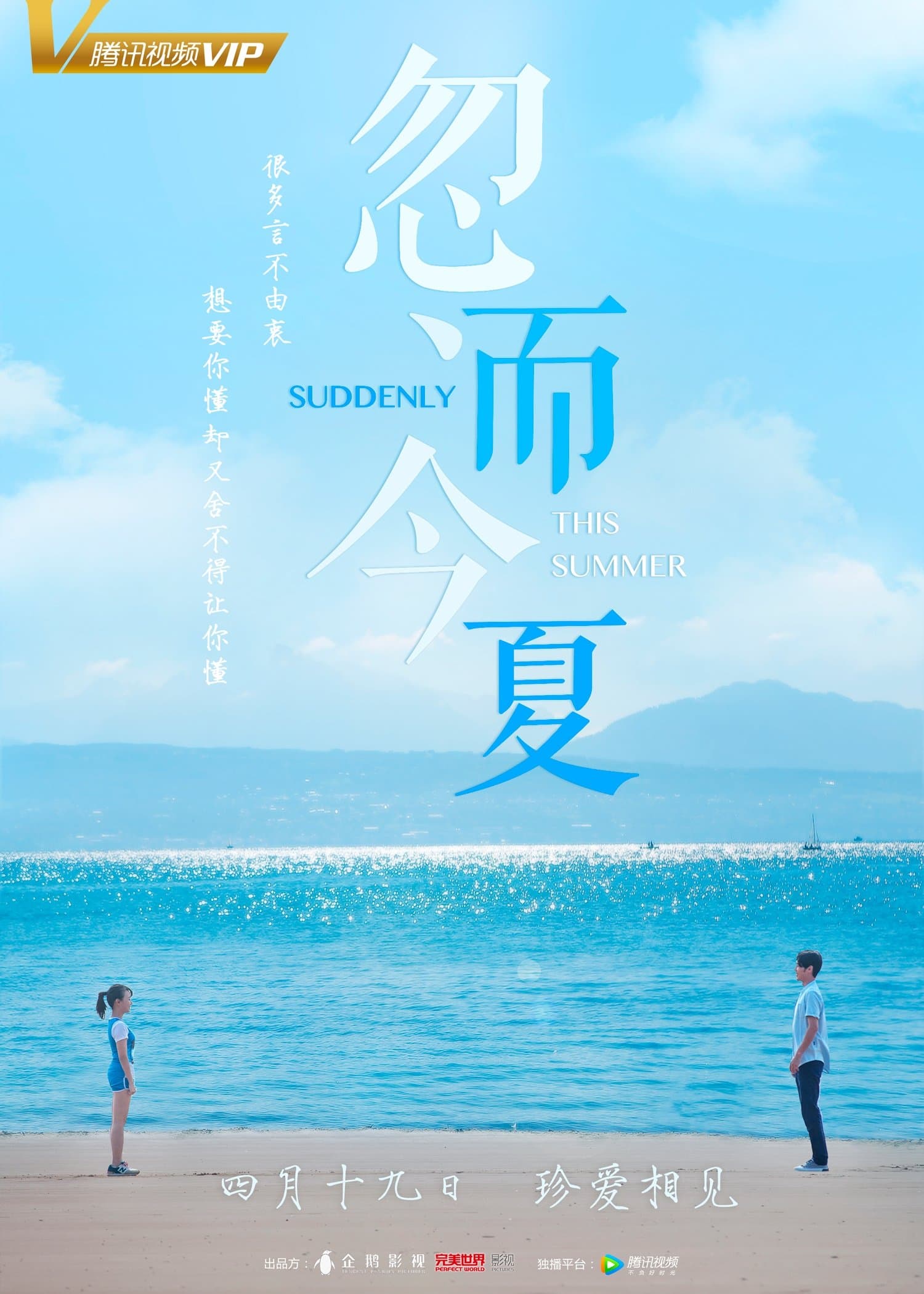 Suddenly This Summer TV Show Poster