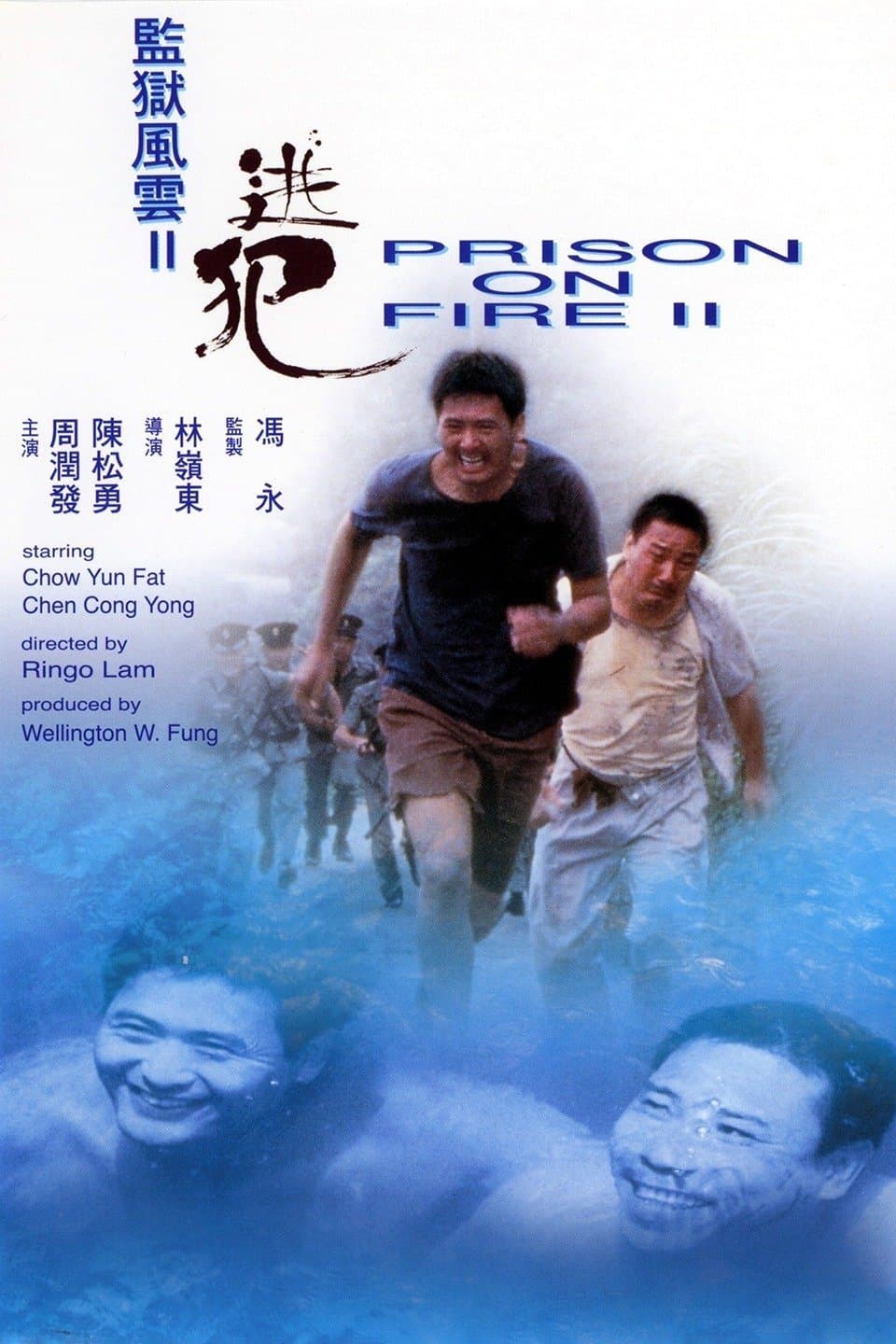 Prison on Fire II Movie Poster