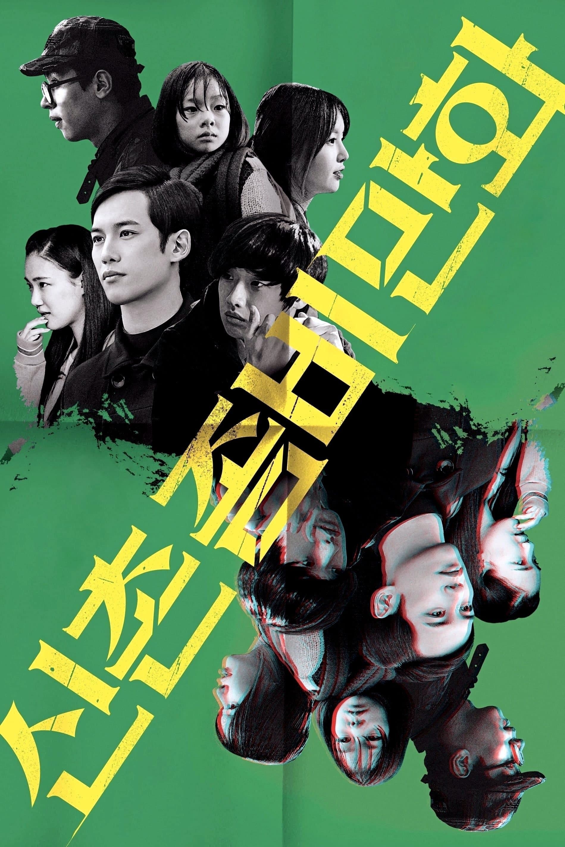 Mad Sad Bad Movie Poster