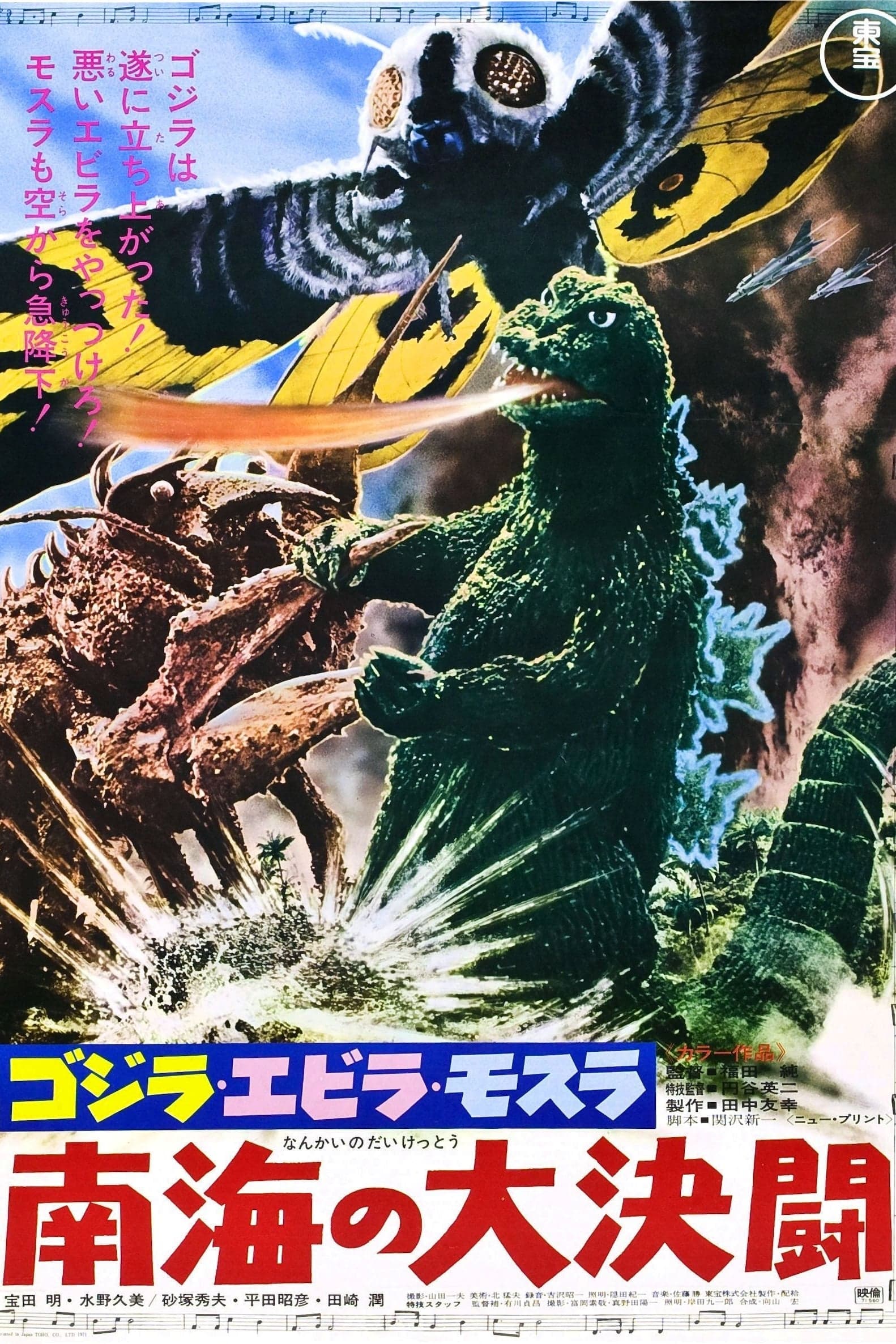 Ebirah, Horror of the Deep Movie Poster