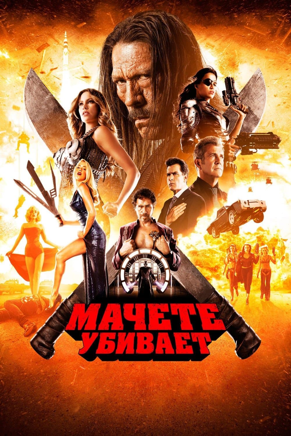Machete Kills Movie Poster