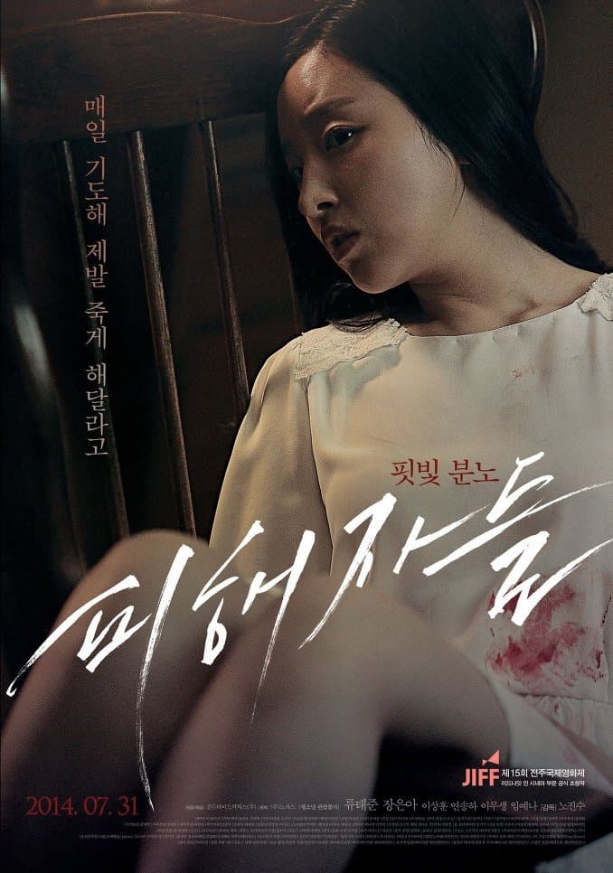 The Suffered Movie Poster