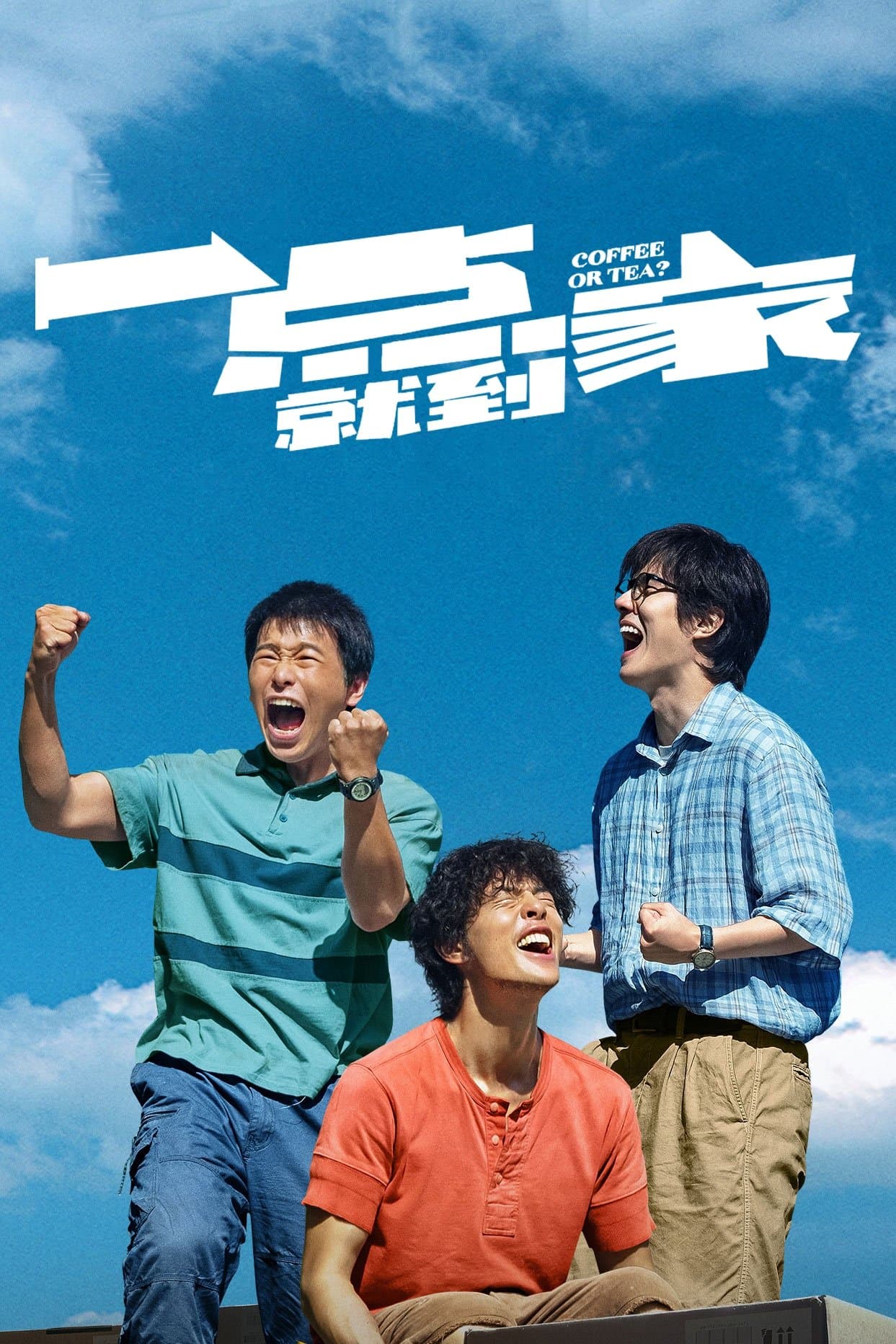 Coffee or Tea? Movie Poster