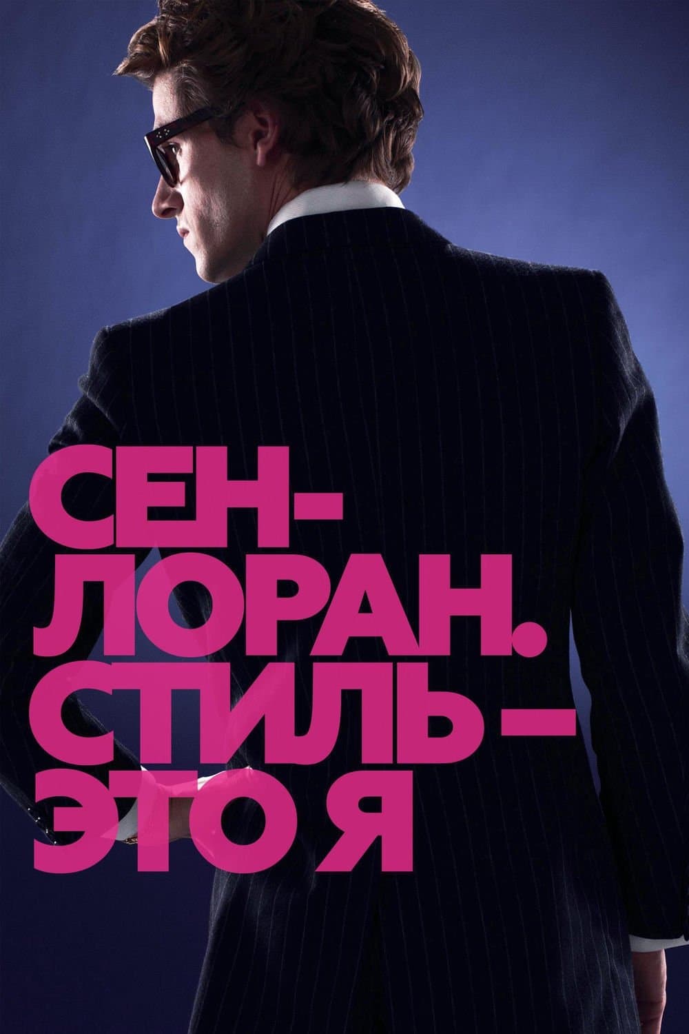 Saint Laurent Movie Poster