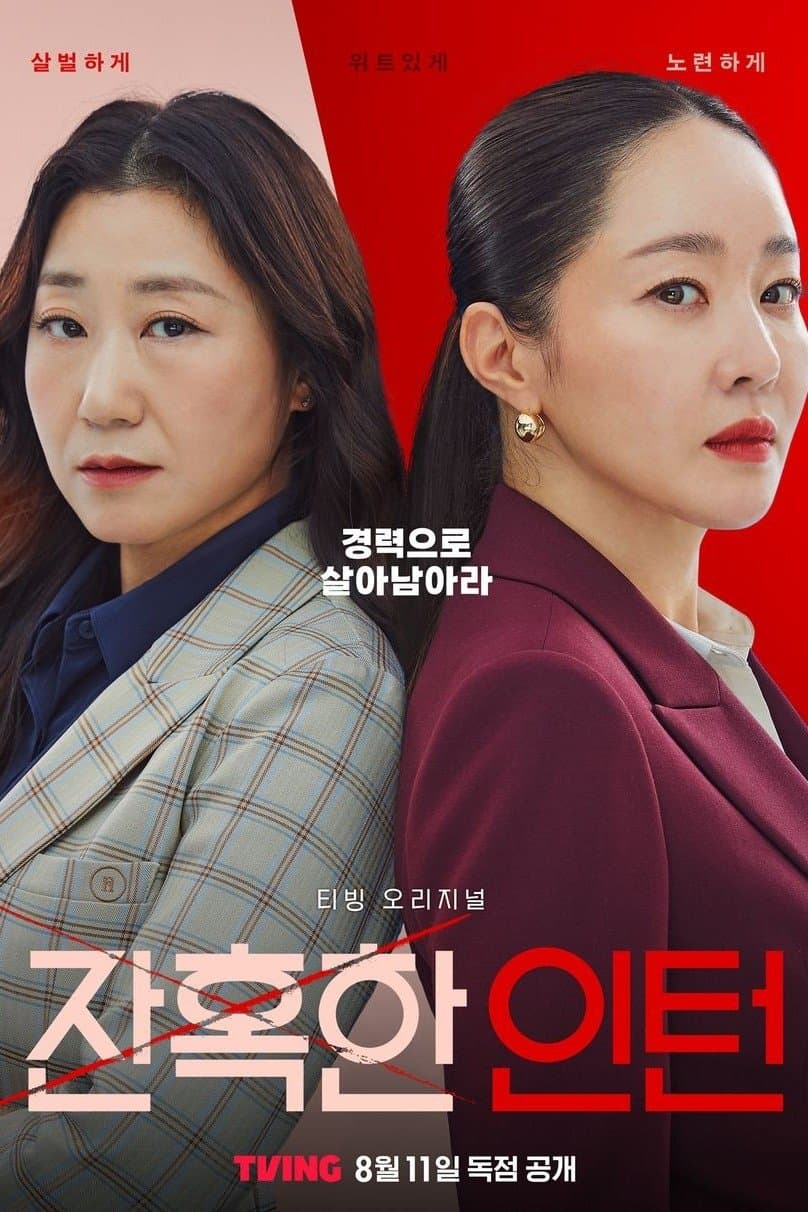 Cold Blooded Intern TV Show Poster