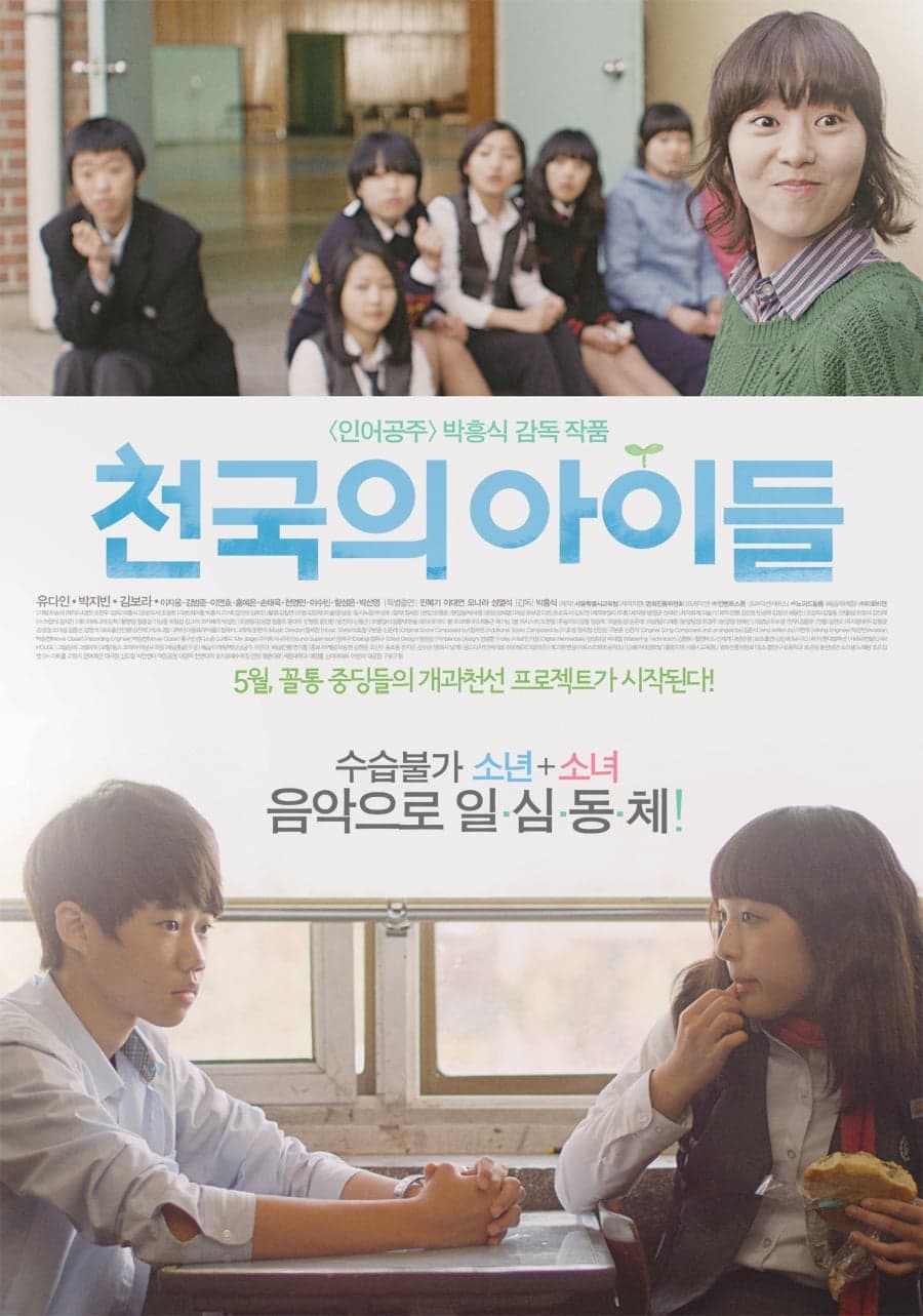 Children of Heaven Movie Poster