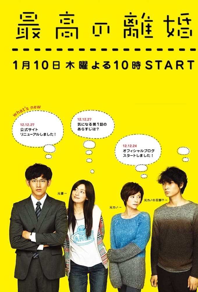 Matrimonial Chaos TV Show Poster