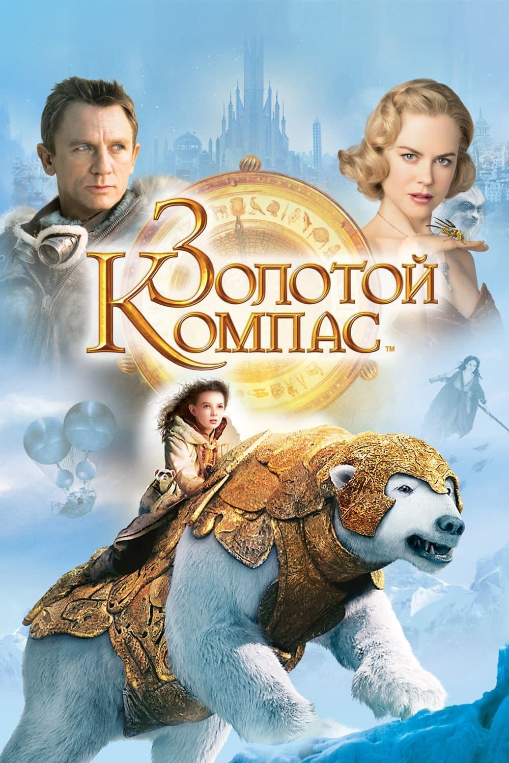 The Golden Compass Movie Poster