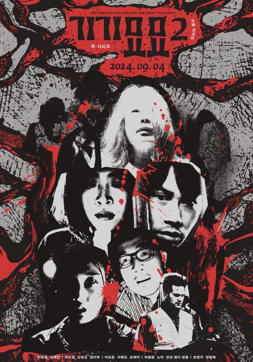 Strange 2 Movie Poster