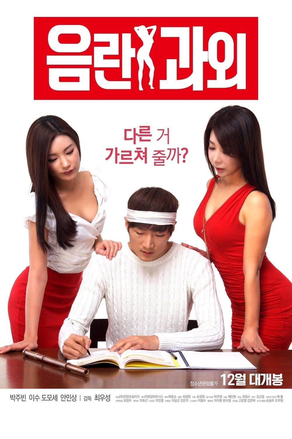 Erotic Tutoring Movie Poster