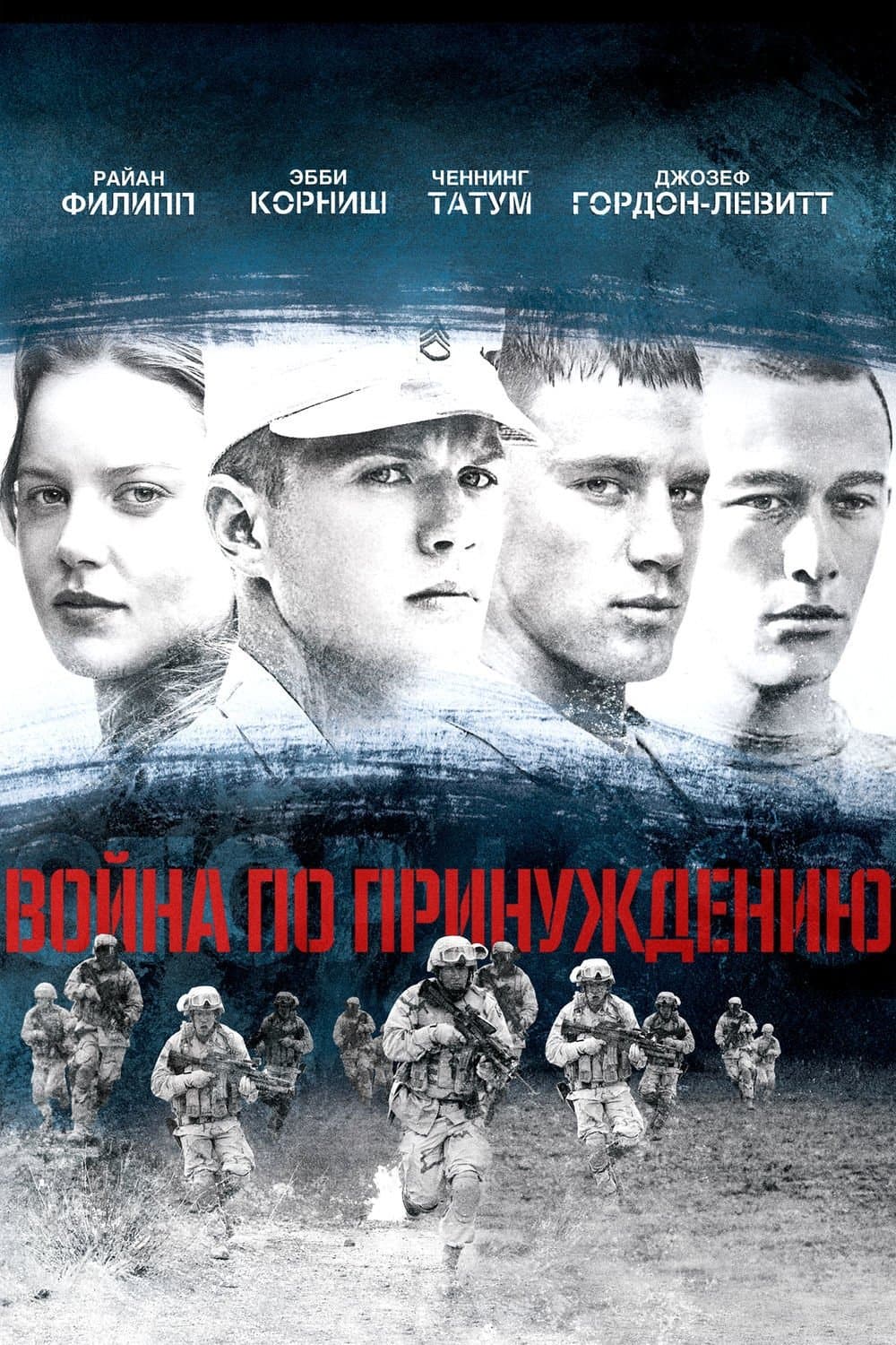 Stop-Loss Movie Poster