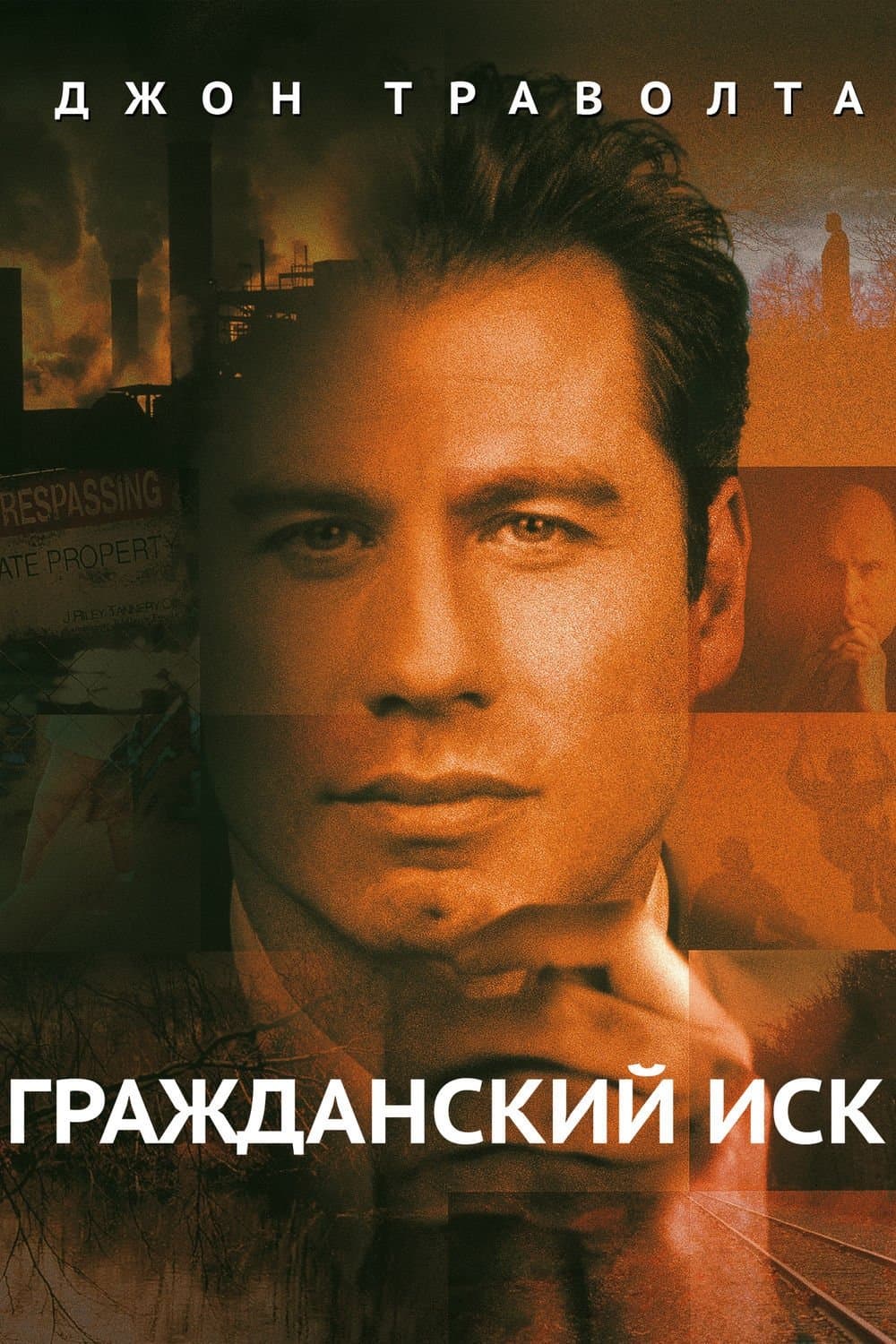 A Civil Action Movie Poster