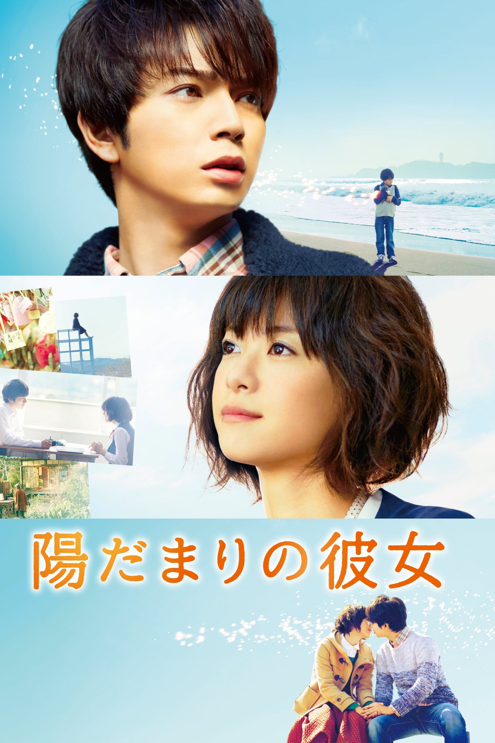 Girl in the Sunny Place Movie Poster