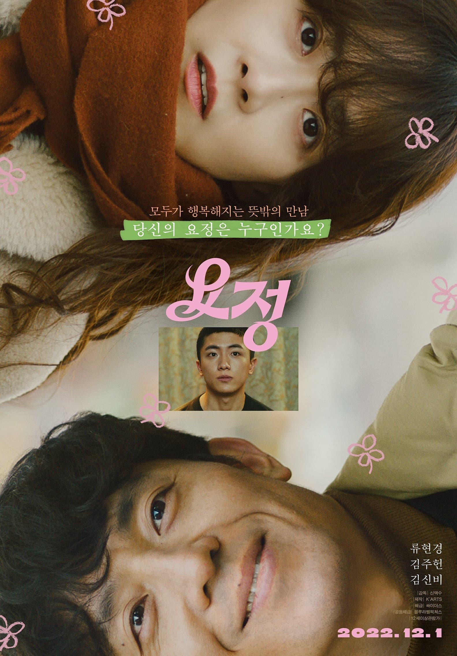 Fairy Movie Poster