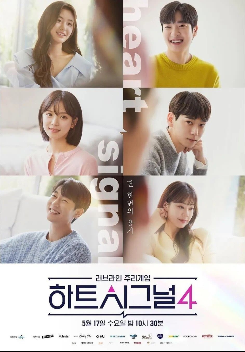 Heart Signal TV Show Poster