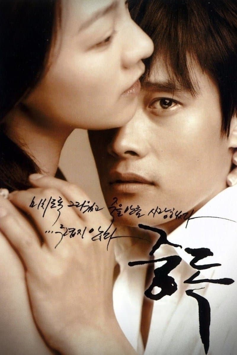 Addicted Movie Poster