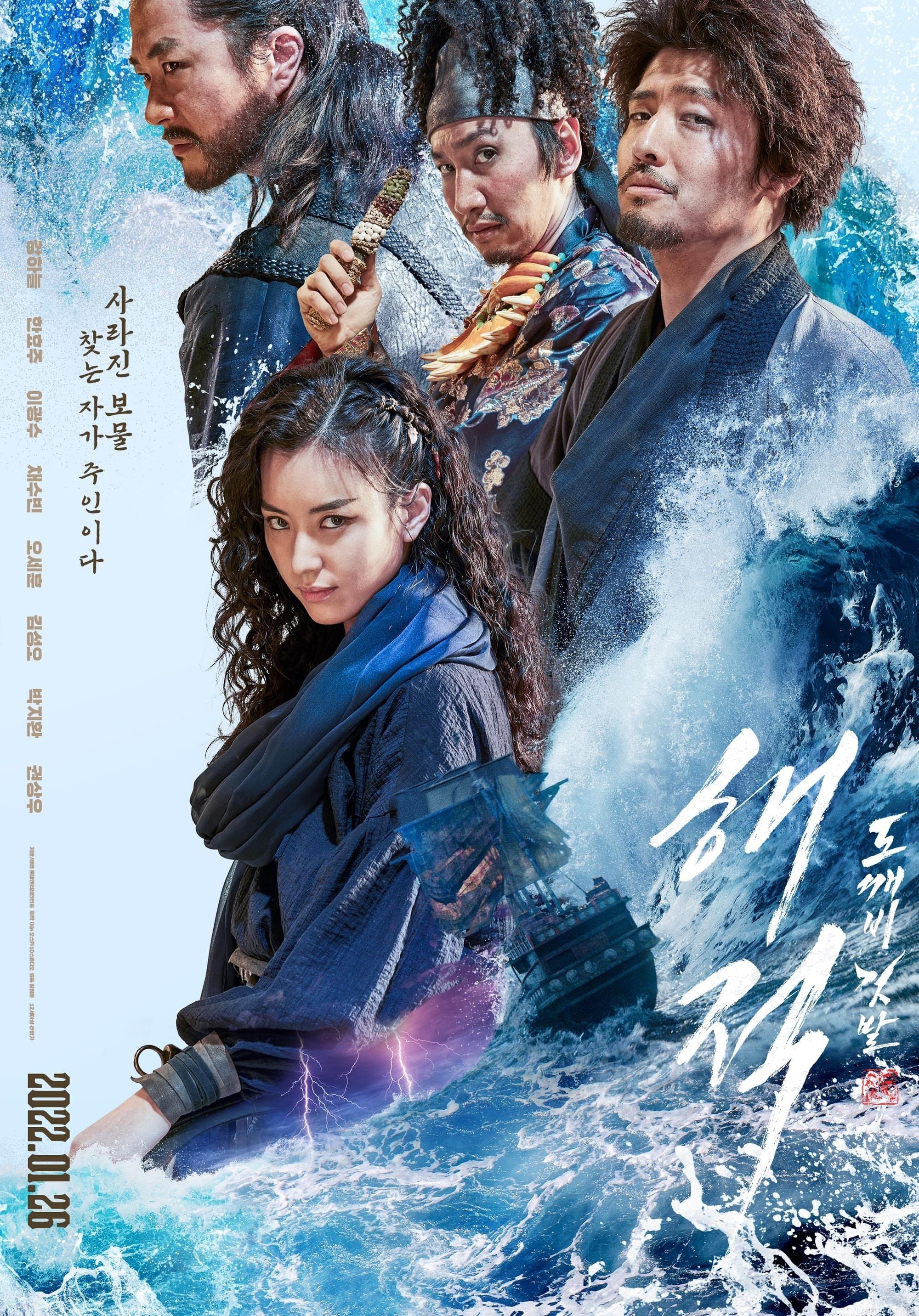 The Pirates: The Last Royal Treasure Movie Poster