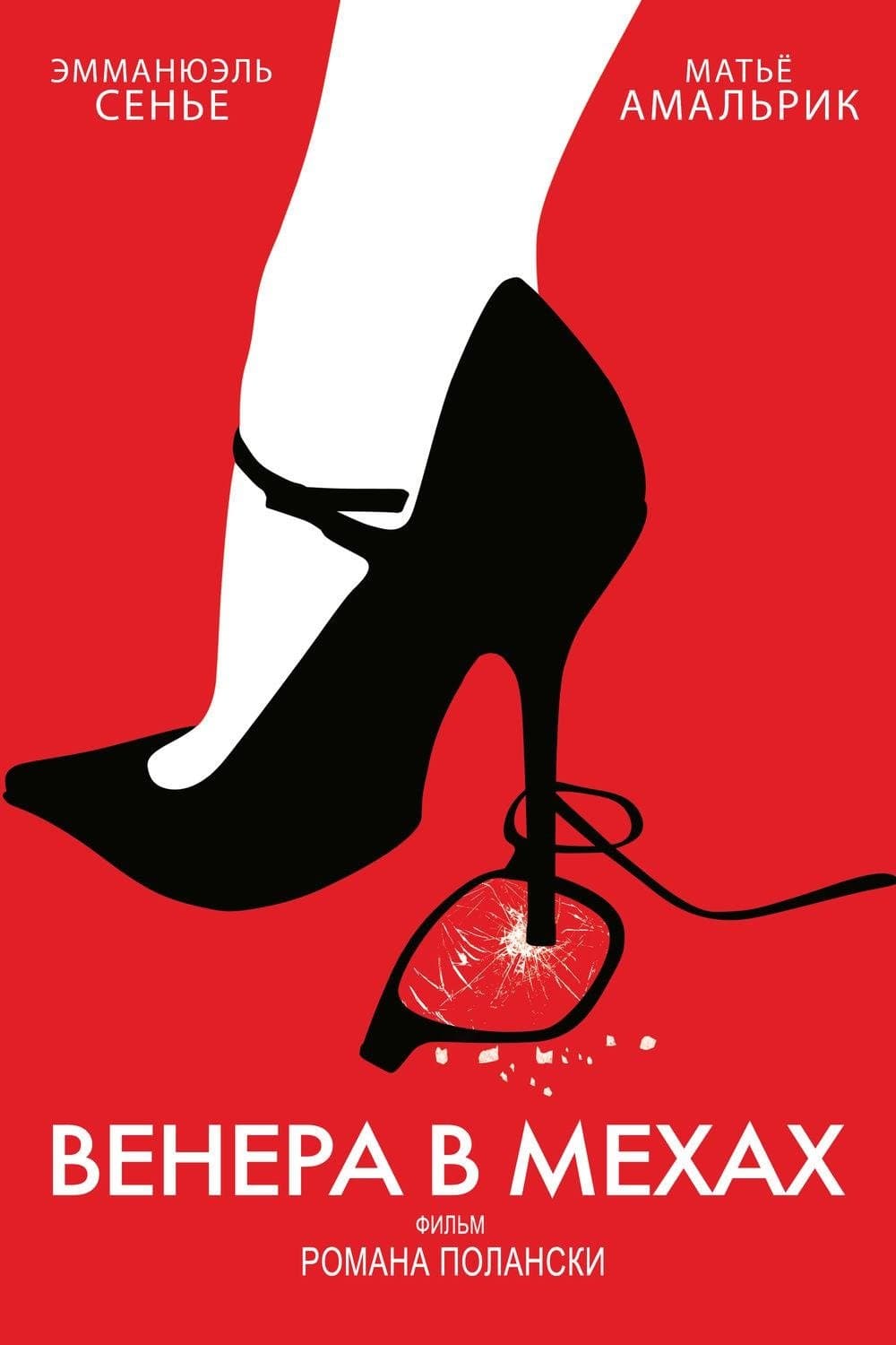 Venus in Fur Movie Poster