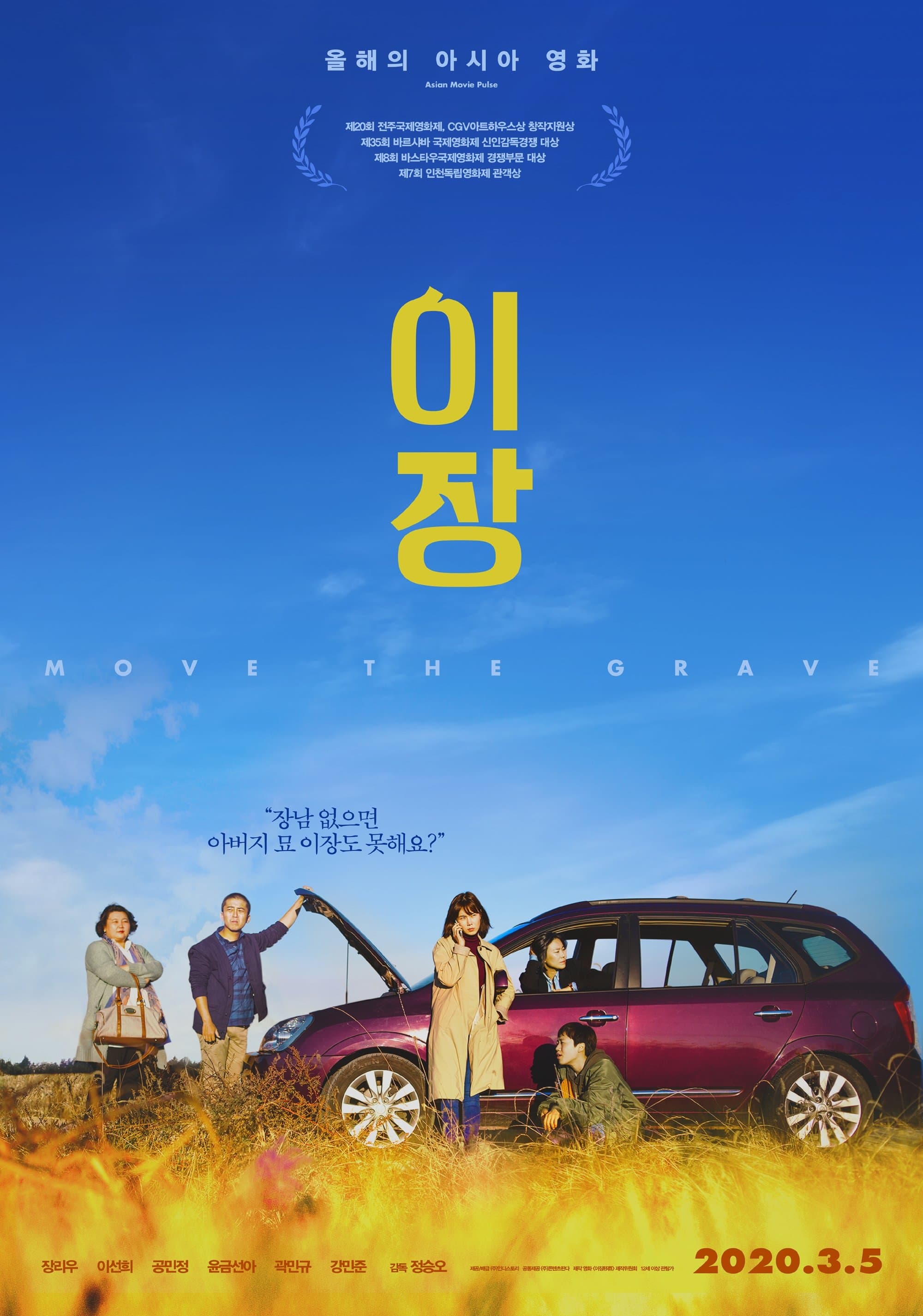 Move the Grave Movie Poster