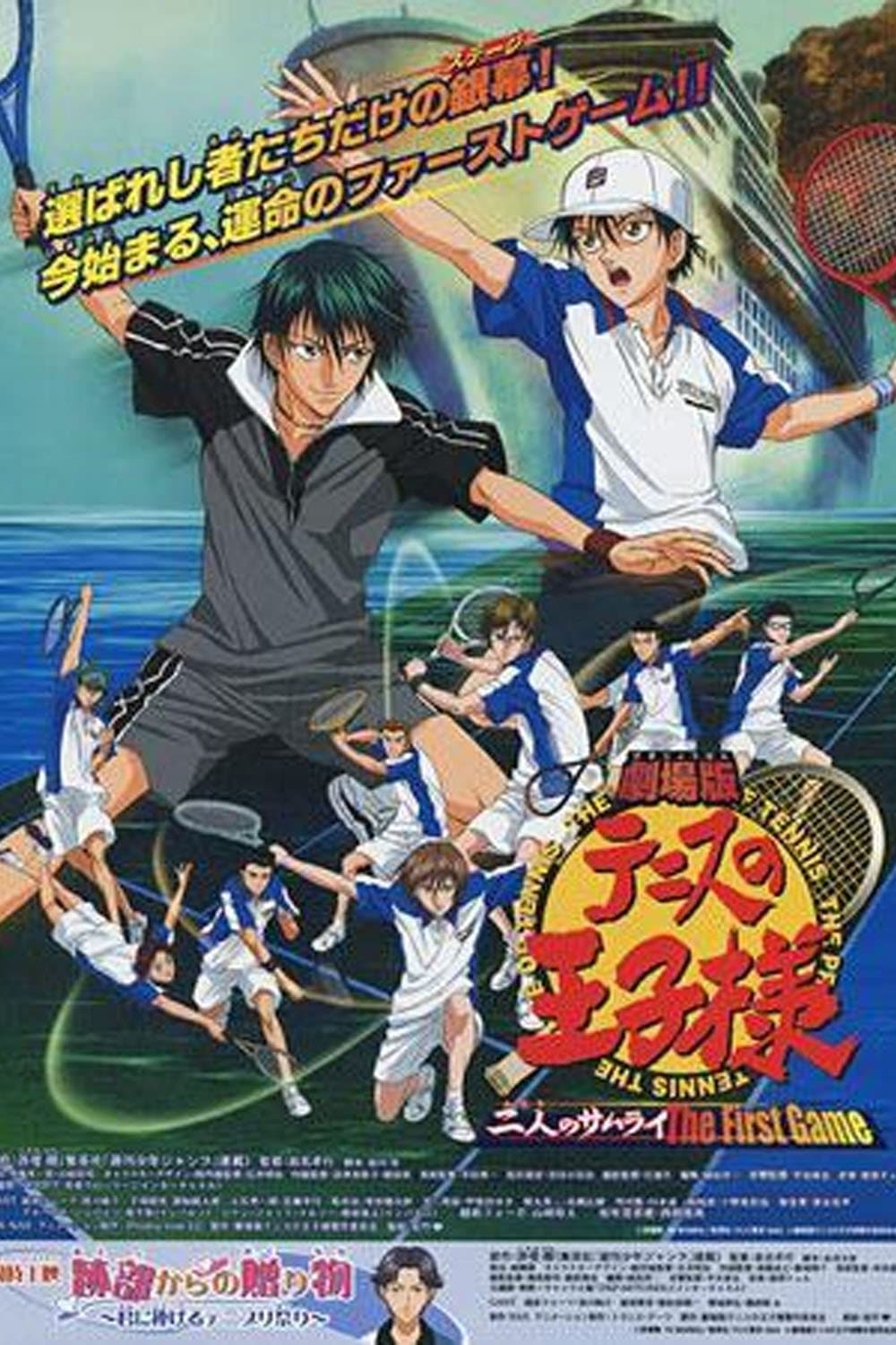 The Prince of Tennis: Two Samurais, The First Game