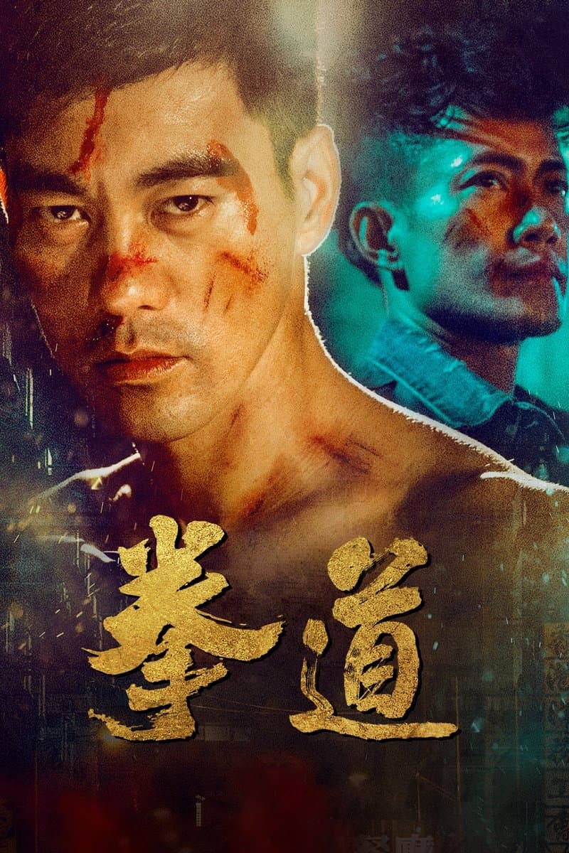 Quan Dao: The Journey of a Boxer Movie Poster