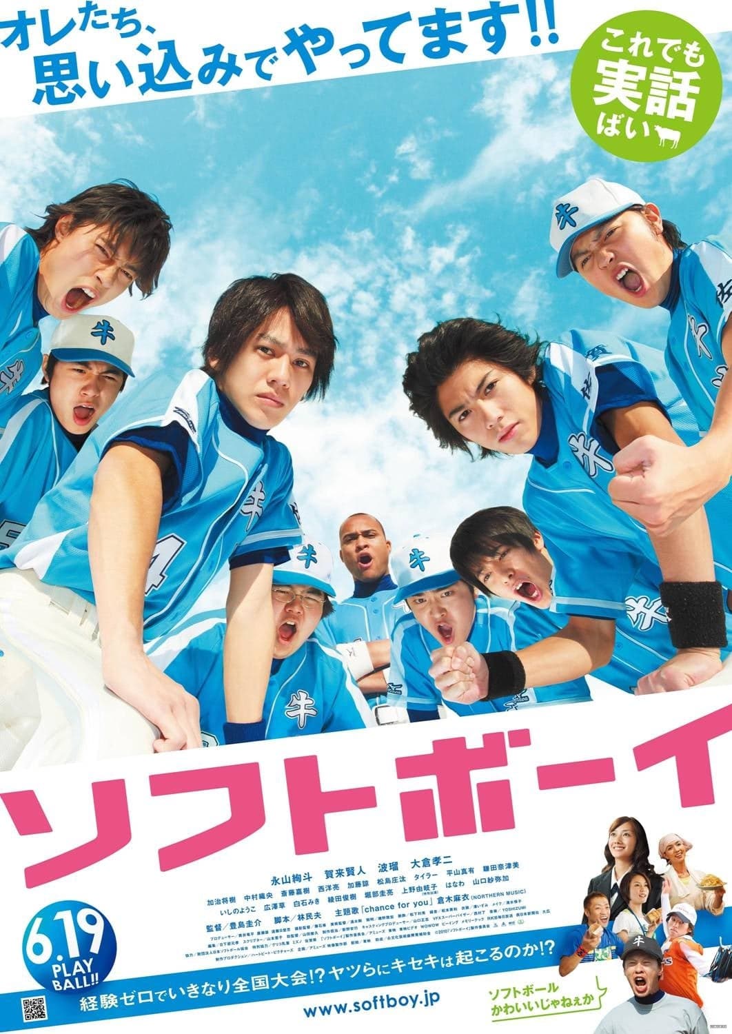 Softball Boys Movie Poster
