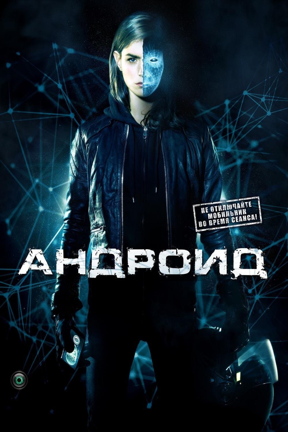 App Movie Poster