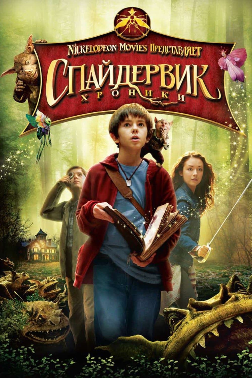 The Spiderwick Chronicles Movie Poster