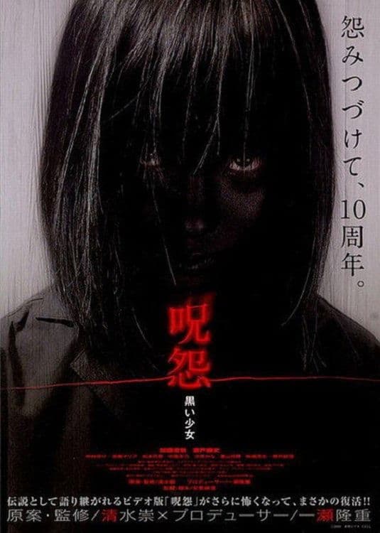 Ju-on: Black Ghost Movie Poster