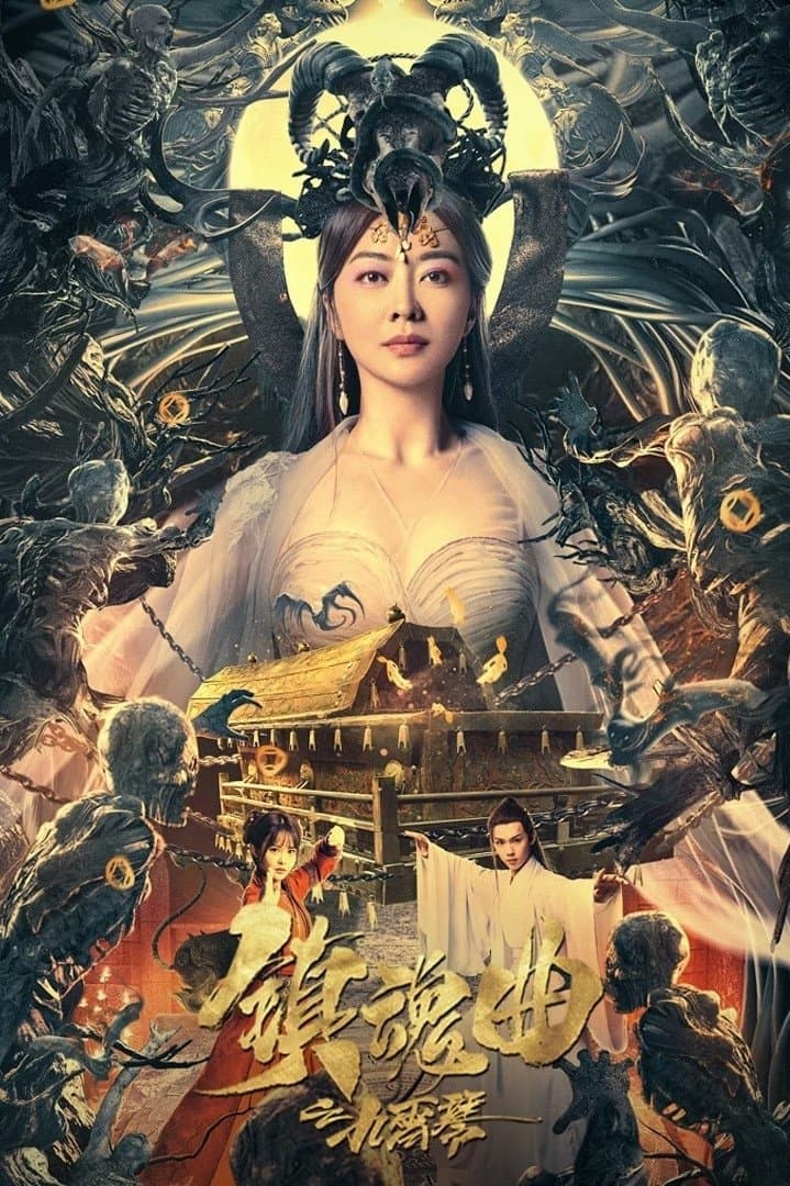 The Guqin Requiem Movie Poster