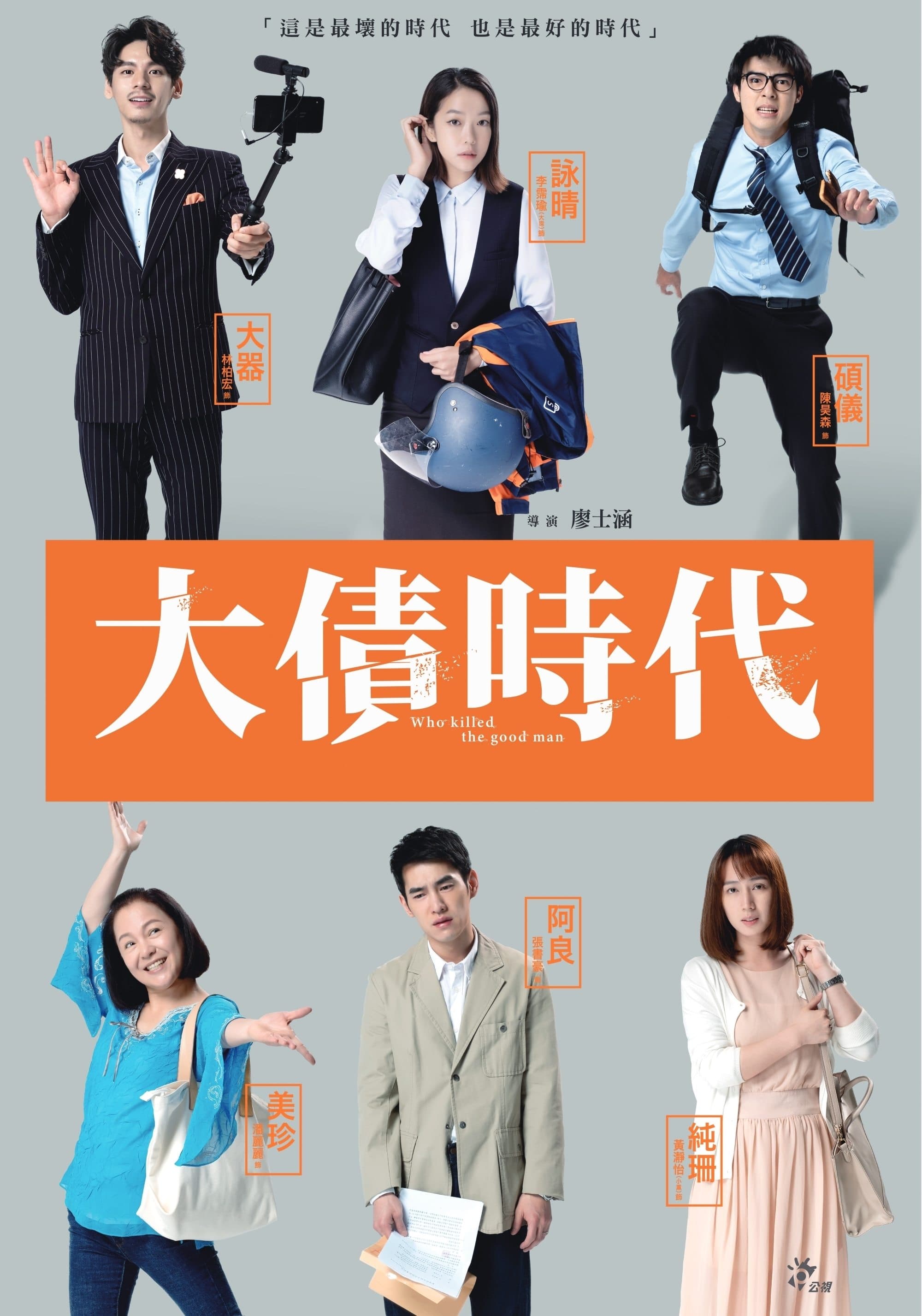 Who Killed The Good Man TV Show Poster