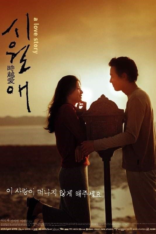 Il Mare Movie Poster