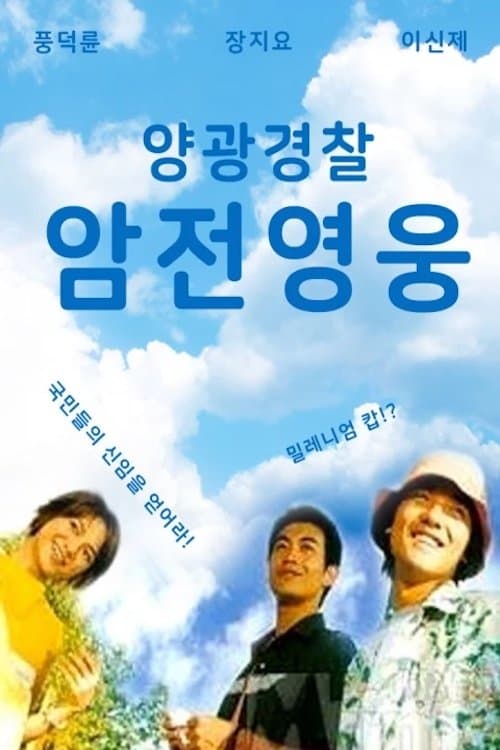 null Movie Poster