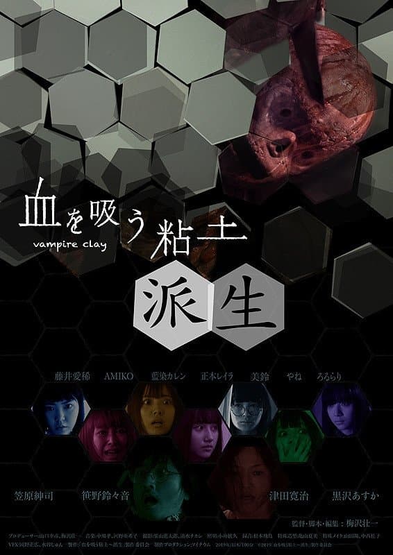 Kakame - Vampire Clay Derivation Movie Poster