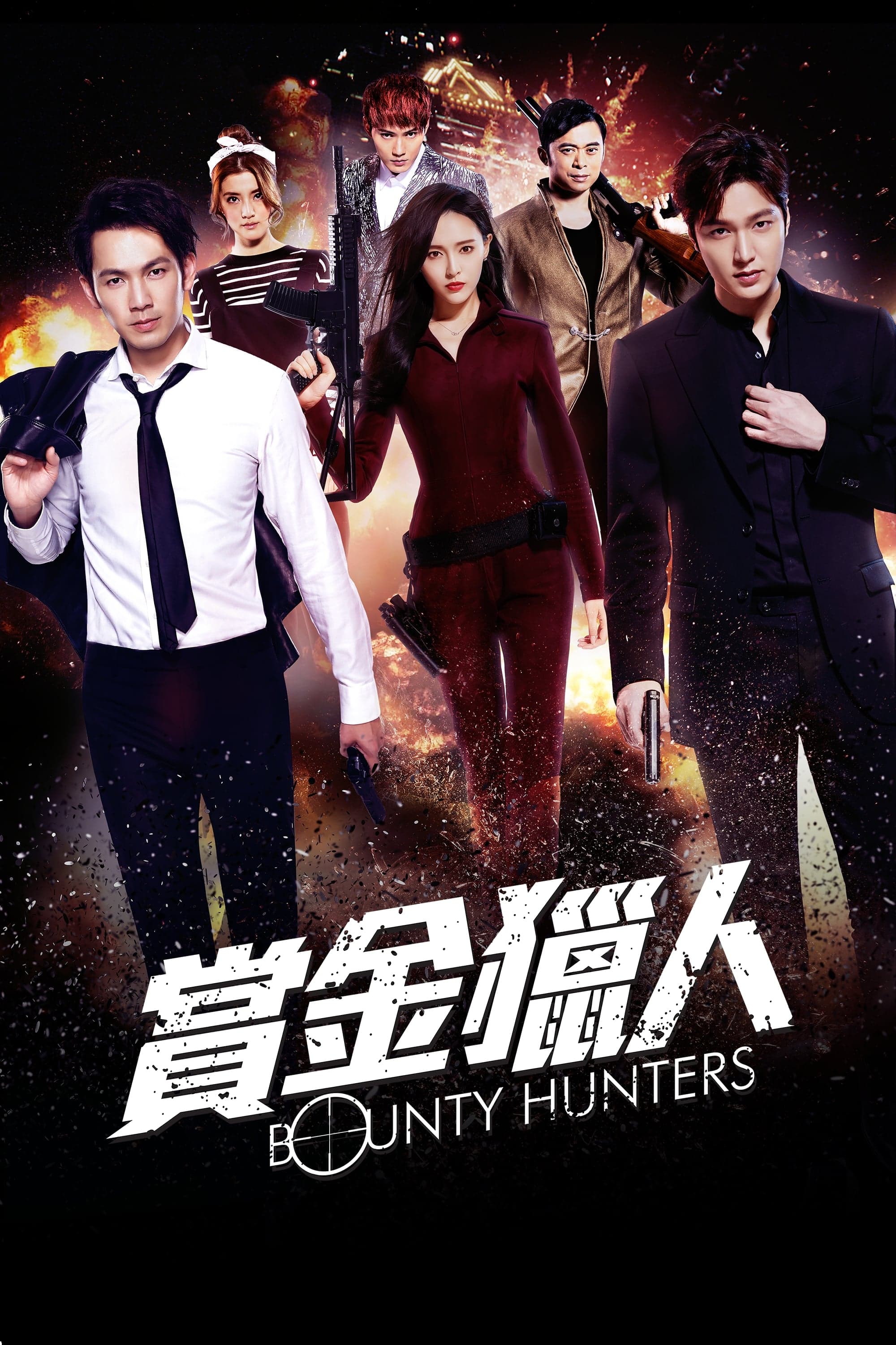 Bounty Hunters Movie Poster