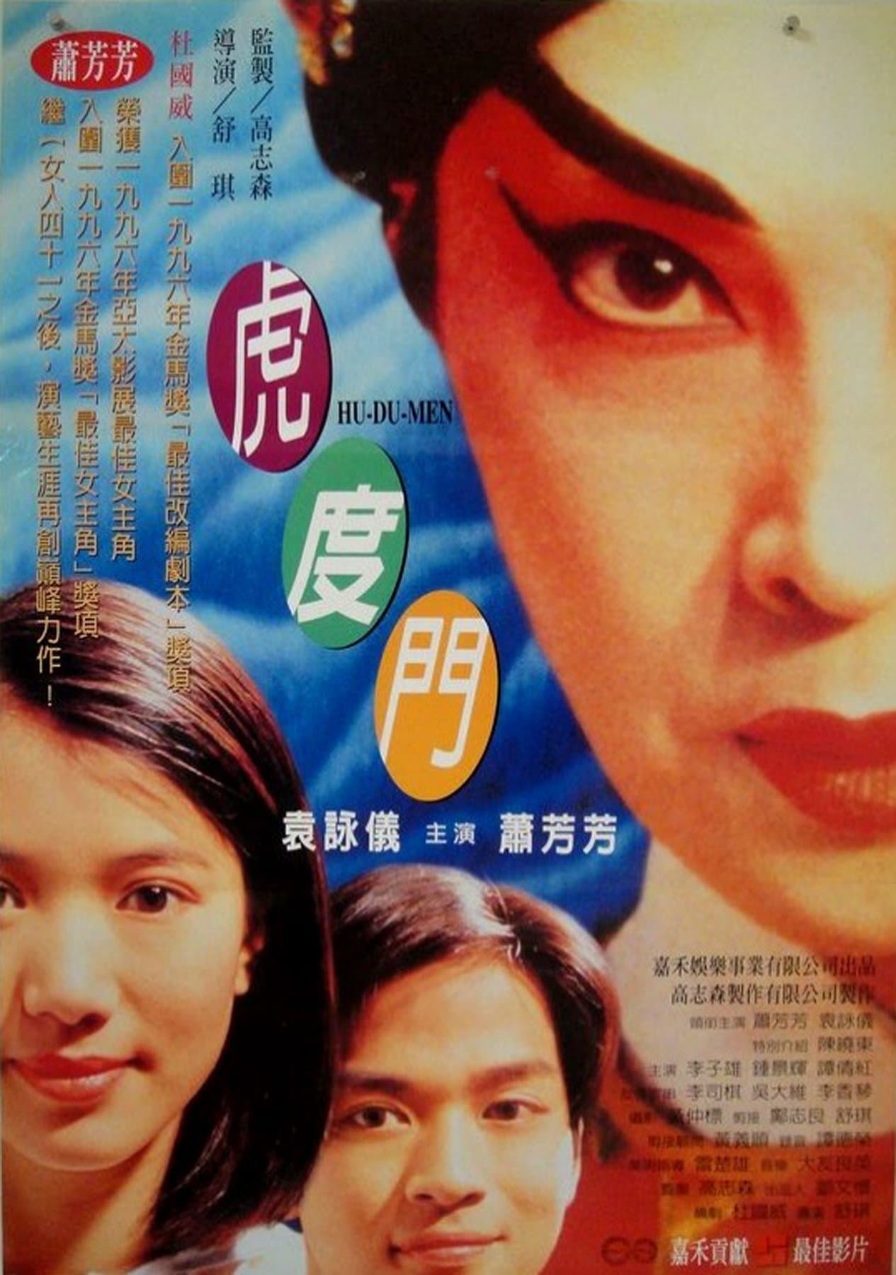 Hu-Du-Men Movie Poster