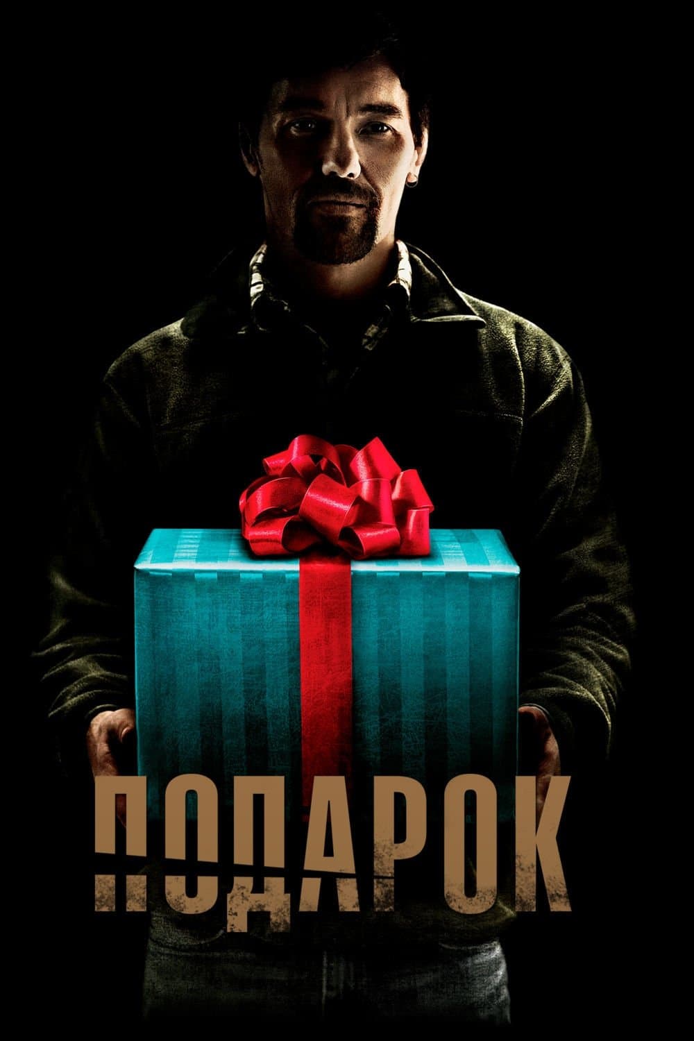 The Gift Movie Poster