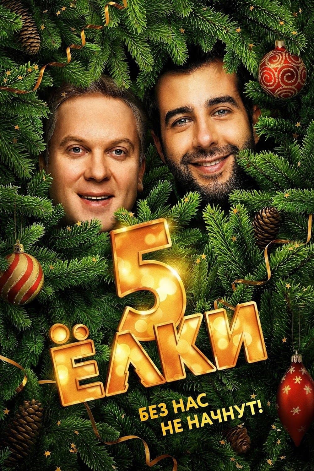 Six Degrees of Celebration 5 Movie Poster