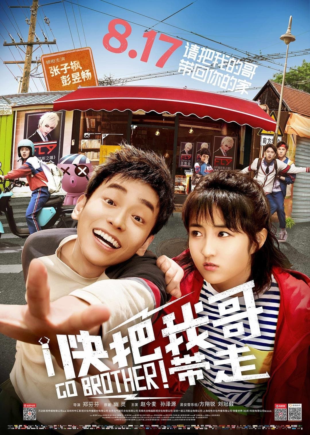 Go Brother! Movie Poster