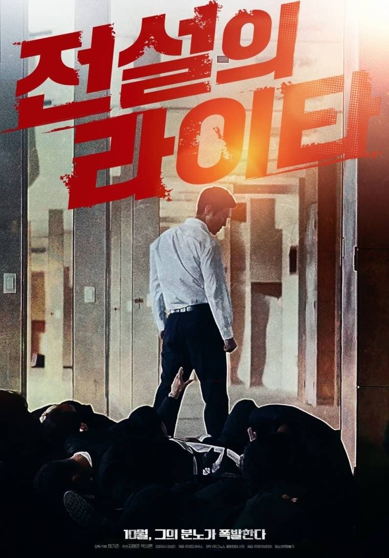 The Legendary Lighter Movie Poster