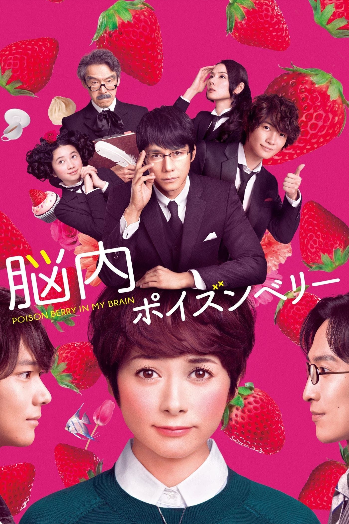 Poison Berry in my Brain Movie Poster