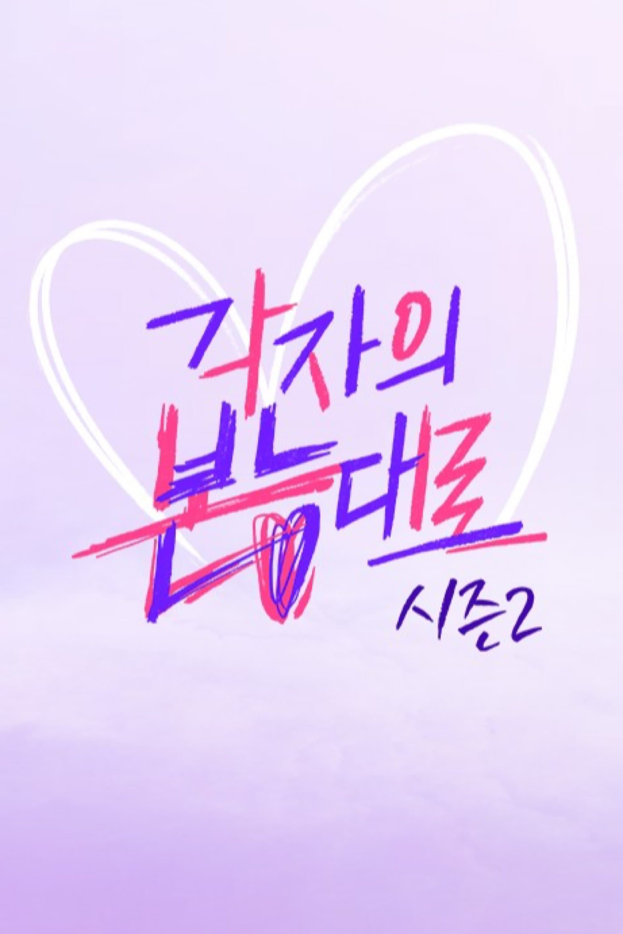 Between Love and Friendship TV Show Poster