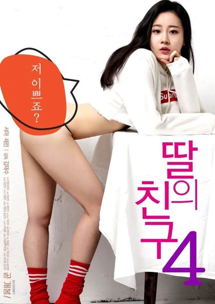 I Don't Like Younger Men 4 Movie Poster