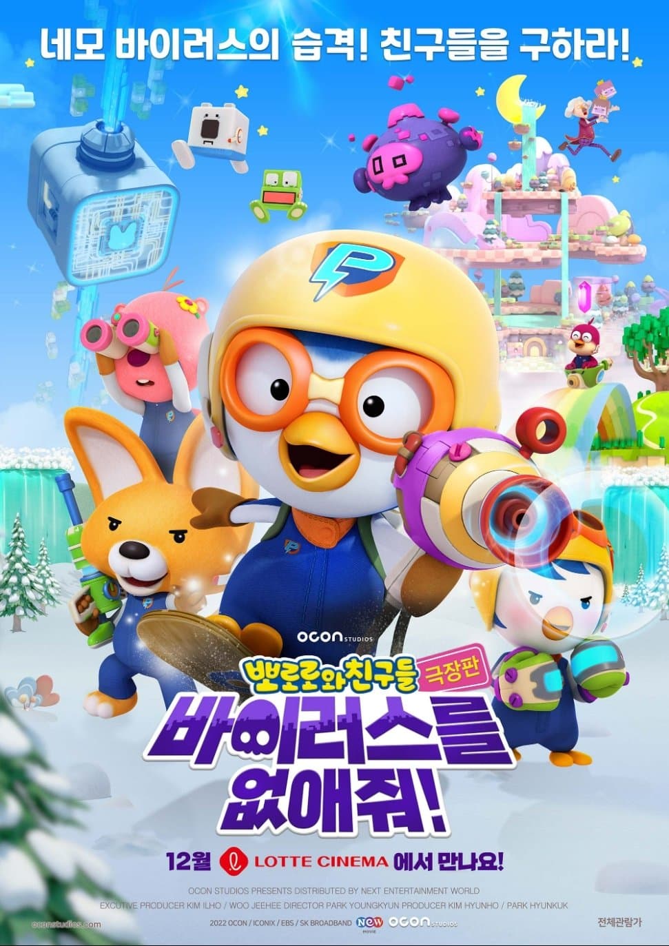 Pororo and Friends: Virus Busters Movie Poster