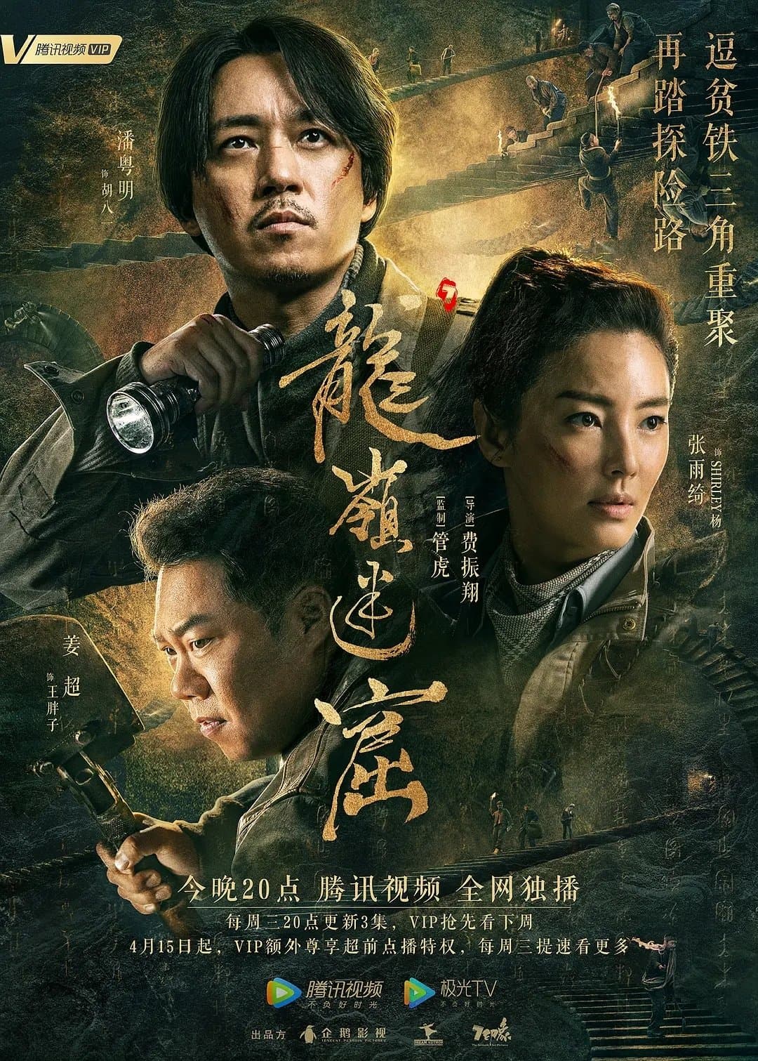 Candle in the Tomb: The Lost Caverns TV Show Poster